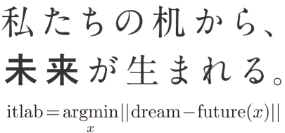 未来が生まれる。